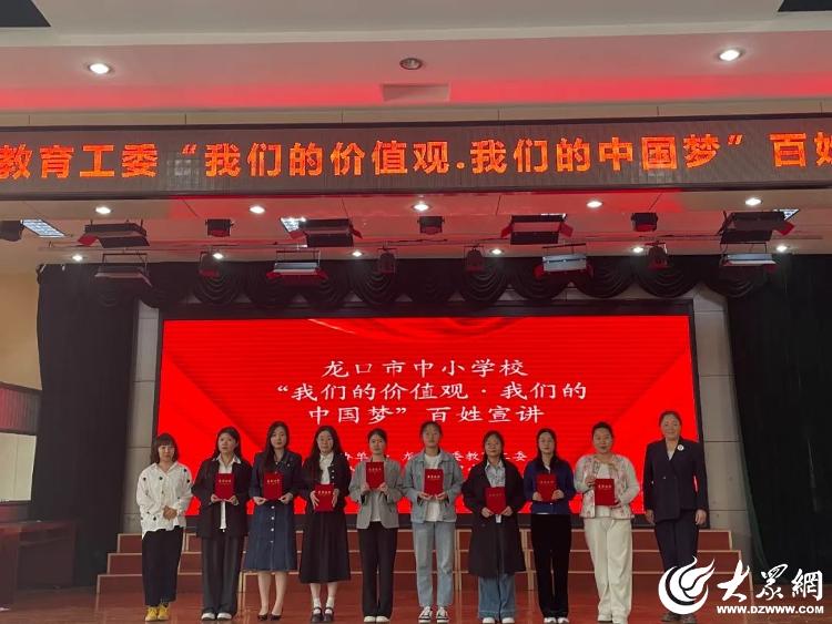龙口第一中学教师在市级宣讲比赛中荣获一等奖