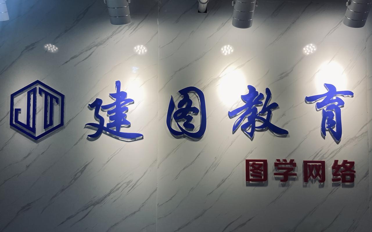 山东建图教育科技