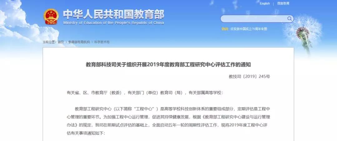 教育部工程研究中心评估即将开始,60所高校77个工程中心"开考"